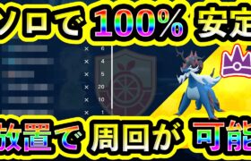 【ポケモンSV】最強ヒスイダイケンキをソロで100%A連打放置で勝てる方法を紹介します！【碧の仮面】【藍の円】