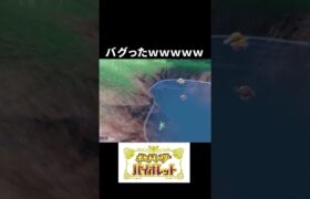 【ポケモンSV】ニャオハ溺れる#pokemonscarletandviolet #pokemon  #ポケモンsv #ポケモン