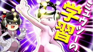 【ポケモンユナイト】これは正しい!?それとも間違い!?プレイヤー間に議論を呼んだ学習装置型ミュウツーX！！【ゆっくり実況】