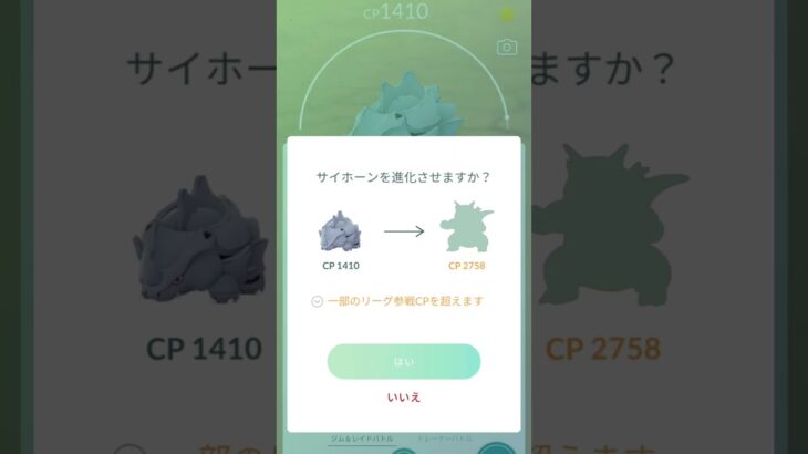 野生のサイホーンのcp高すぎね？#ポケモンgo