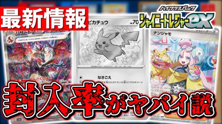 【ポケカ】シャイニートレジャーexの開封動画で判明したヤバすぎる封入率を解説　このままだとアレの高騰は不可避【ポケモンカード】