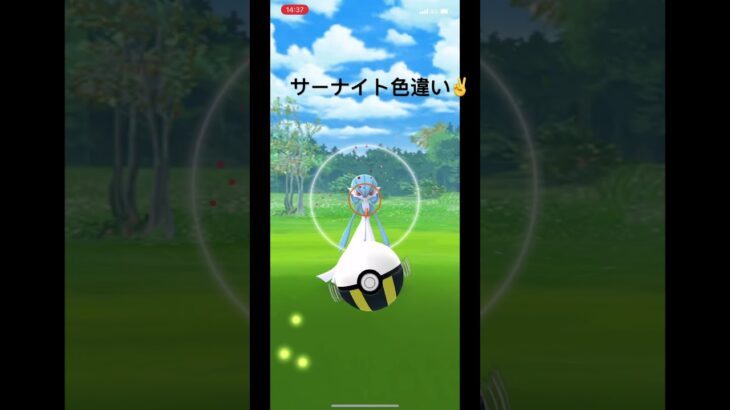 野生のサーナイト色違い‼️ #ポケモンgo #ポケモンgo色違い