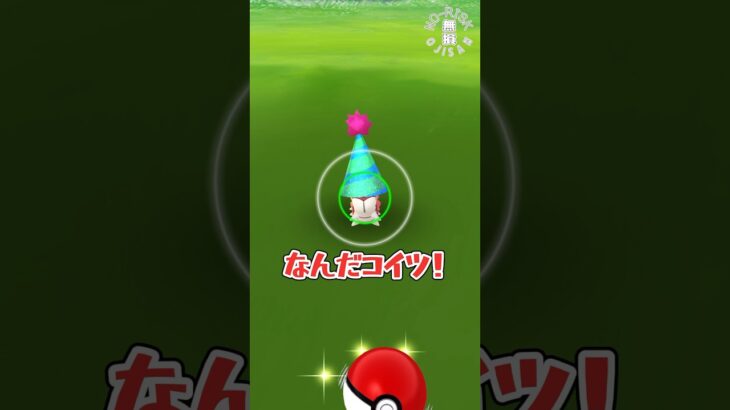 【変なヤツ！】特別な姿 #ポケモンgo #ポケモン #pokémongo #pokémon #shorts #ゲーム実況 #games #おもしろ動画 #イベント #ポケットモンスター  #アルセウス