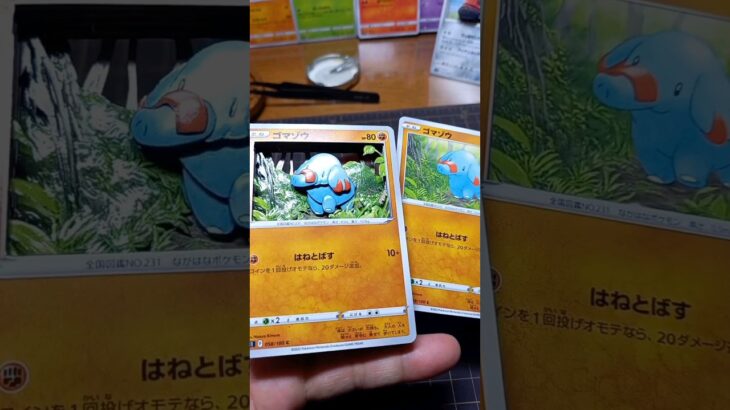 ゴマゾウシャドーボック #pokemon #ポケモンgo #シャドーボックス #ポケモンカード#pokemoncards#どうぶつの森