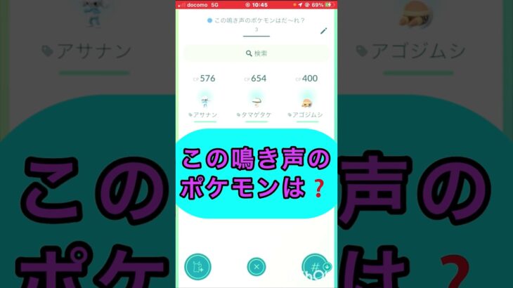 short📽️切り抜き📽️この鳴き声のポケモンは⁉️【ポケモンGO】#ゲーム実況 #ポケモン #shorts