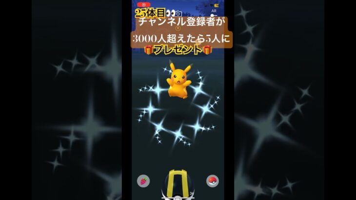 色違いピカチュウ 🟡💡#shorts #ポケモン #ポケモンgo色違い #ポケモンgo