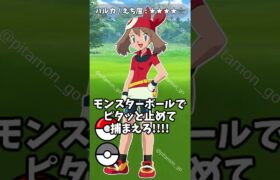 ▼ハルカが現れた…! #shorts #pokemon #pokemongo #ポケモンGO