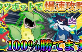 【最強ヒスイダイケンキ対策 (ポケモンsv)】ソロでのヒスイダイケンキ対策はウツボットで決定！ウツボットで爆速周回する方法！