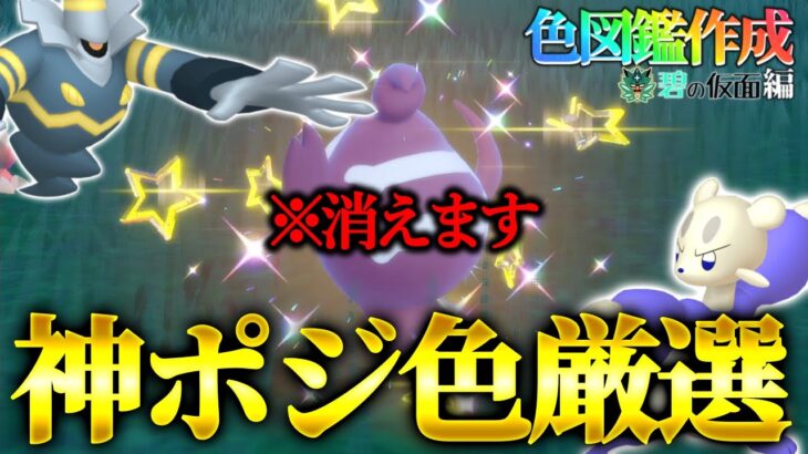 【神回】神ポジで色厳選してたらとんでもない事が起こりました…【ポケモンsv】