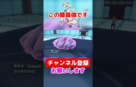 【ポケモンsvゼロの秘宝】コジョンドの膝がヤバすぎるww