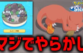 トープ洞窟初日でこのやらかしはかなり痛い【ポケモンスリープ】