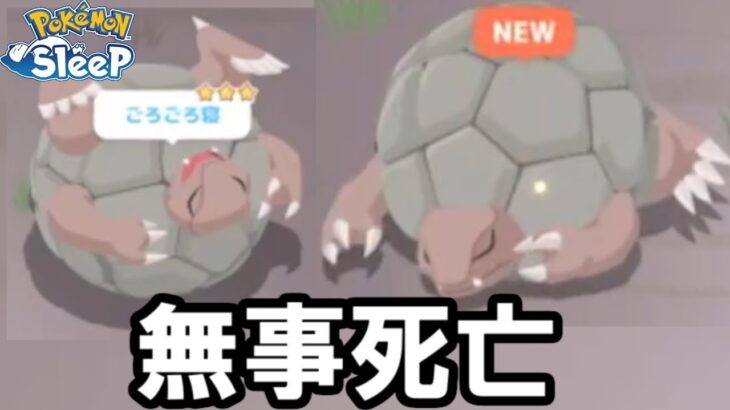 【引退案件】これがポケスリの闇です・・・。【ポケモンスリープ】