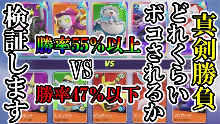 勝率は関係ない説【ポケモンユナイト】