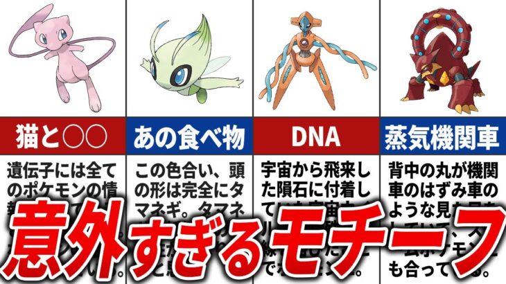 特別なポケモン！幻ポケモンのモチーフを徹底解剖【歴代ポケモン】