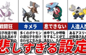 人工的に作られたポケモン総まとめ【歴代ポケモン】