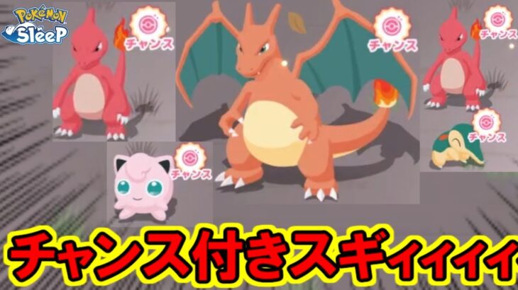 【マスター９】歴代最高の上振れリサーチがコチラ・・。【ポケモンスリープ】