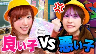 キミはどっち？良い子 vs 悪い子 再現してみた！宿題やらない…友達にイタズラ…ママに怒られる！姉妹喧嘩で悪いのはどっち？【あるある】