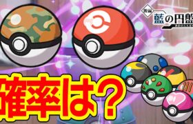 【検証】オシャボガチャを1000回引いてみた結果が凄すぎた【ポケモンSV】