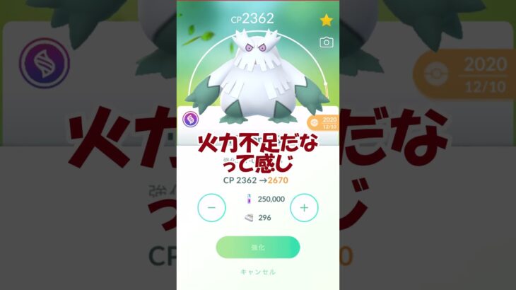 ユキノオー個体値100％PL50強化✨ #pokemongo #ポケモンgo #shorts