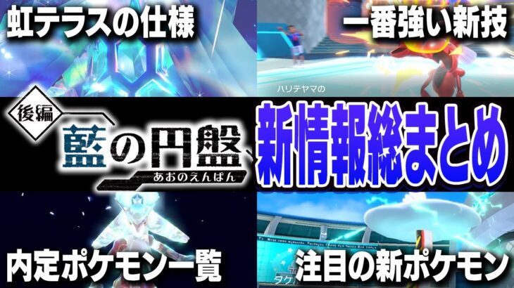 【対戦廃人向け】”11分で分かる”藍の円盤の変更点【ネタバレ注意】