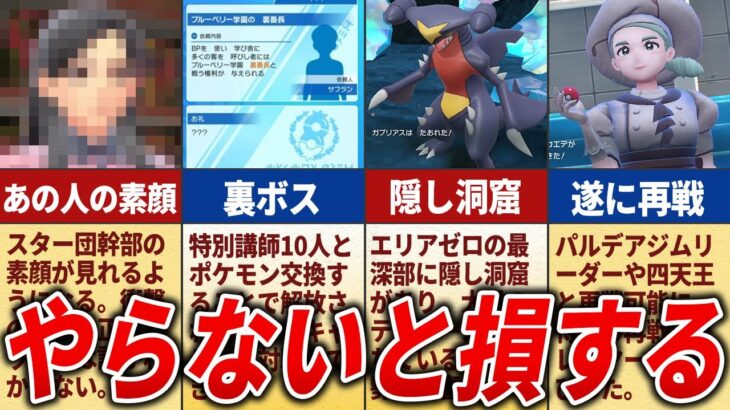 藍の円盤ストーリークリア後に絶対やるべきこと11選【ポケモンSV】