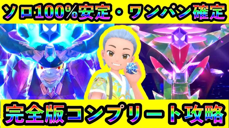 【12月版対応！】ウネルミナモ＆テツノイサハレイドをソロで100%安定、ワンパンクリアする方法の完全版を紹介！【碧の仮面】【藍の円盤】