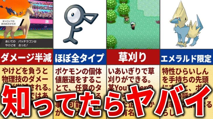 【自力じゃ気付かない】表記されてないポケモンの様々な効果15選【歴代ポケモン】