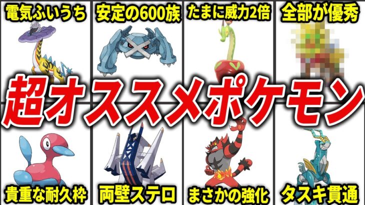 新追加ポケモンで初心者でも扱いやすいポケモン15選【ポケモンSV】