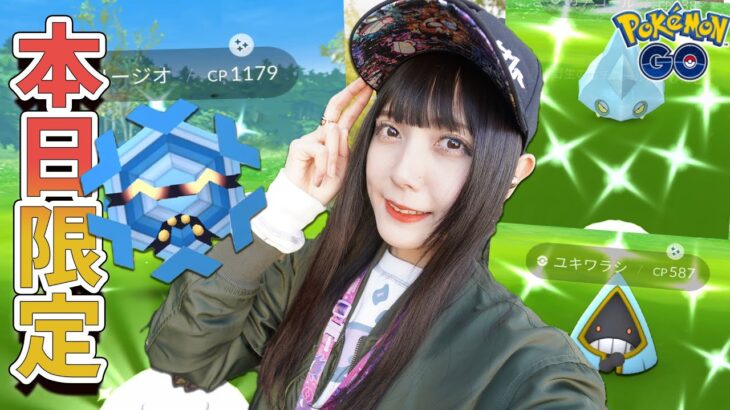 1日限定！レアポケモンのフリージオの色違いを狙えるチャンス！【ポケモンGO】