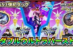 【涙目ウーラオス💦】ダブルでウルトラバースト！くらえ！！2連続「天焦がす滅亡の光」【ポケモンメザスタ ゴージャススター3弾】コーキtv