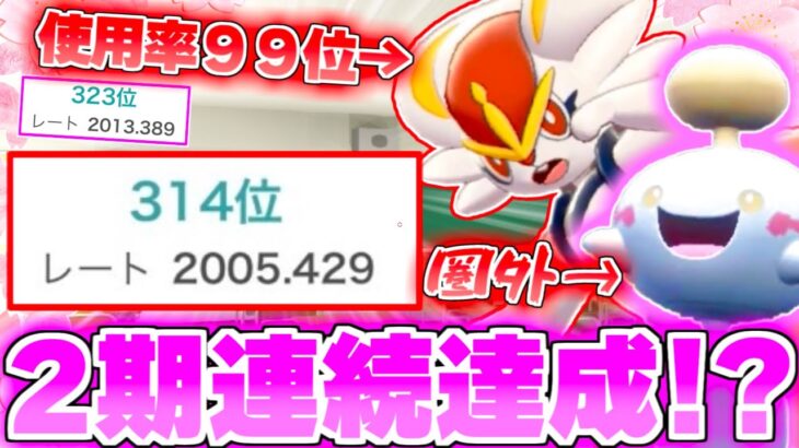 チリーン＆エースバーンで２期連続最終レート2000達成！驚きの選出誘導＆構築紹介！！！【ポケモンSV】