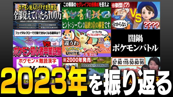 2023年のポケソルを振り返ろう【今年もありがとうございました】