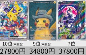 【ポケカ】2023年総まとめ！ 高額カード価格ランキング【Pokémon cards】Most expensive of Pokemon card  2023.