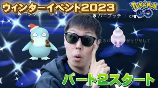 青コダックリベンジ！パート2初日！【ポケモンGO】