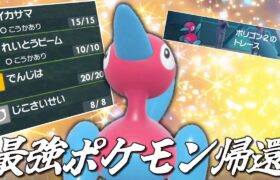 最強ポケモン帰還。「ポリゴン2」はパルデア地方でもやばい。【ゆっくり実況】【ポケモンSV】