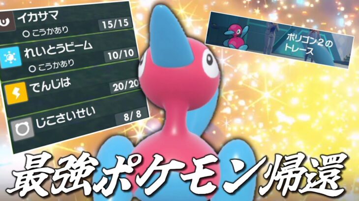 最強ポケモン帰還。「ポリゴン2」はパルデア地方でもやばい。【ゆっくり実況】【ポケモンSV】