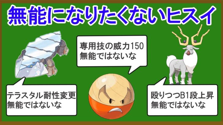 【総集編】無能すぎるヒスイポケモン4選