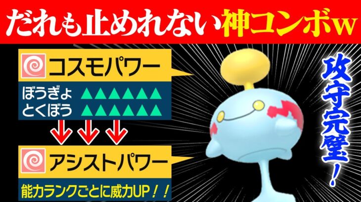 【抽選パ】コスモパワーで要塞化しながら高火力を叩き込むチリーンが無敵すぎてヤバい。 #41【ポケモンSV/ポケモンスカーレットバイオレット】