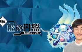 #7【ポケモンSV藍の円盤】残すはカキツバタとスグリだ！！