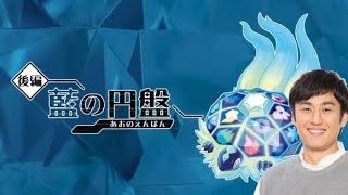 #7【ポケモンSV藍の円盤】残すはカキツバタとスグリだ！！