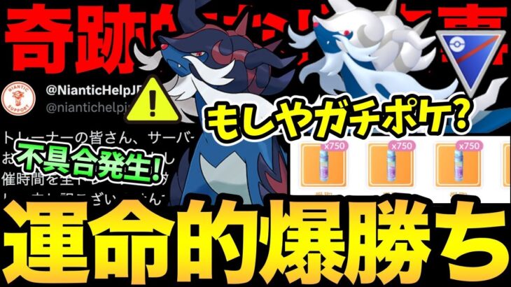 また不具合…。対応にも非難殺到？早速ヒスイダイケンキ使ったら8試合で8勝1敗という史上初の記録も！？一体何が…【 ポケモンGO 】【 GOバトルリーグ 】【 GBL 】【 スーパーリーグ 】