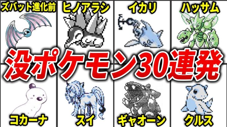 【9割が知らない】実在しない幻の没ポケモン30選【歴代ポケモン】