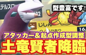 【 土竜剣 】AS？耐久？ドリュウズはこう闘え‼️あの大人気ポケ、ドリュウズがついに登場で対戦環境はどう変わるのだろうか【ポケモンsv】