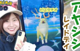 アヤシシ色違い絶対GETする！レイドデイin愛知県岡崎市【ポケモンGO】