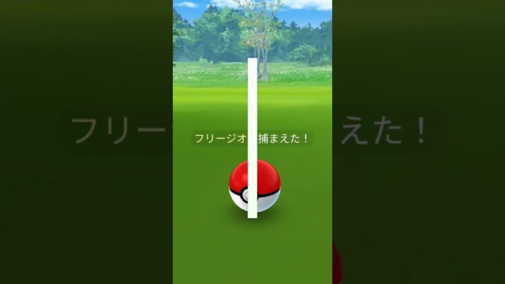 【ポケモンGO】フリージオ色違い引けた？