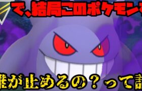 【ポケモンGO】シャドウゲンガー、誰で止められるんですか？【ハイパーリーグ】