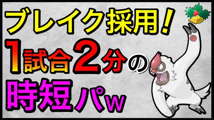 【ポケモンGO】時間がない！そんなあなたにこのパーティー！