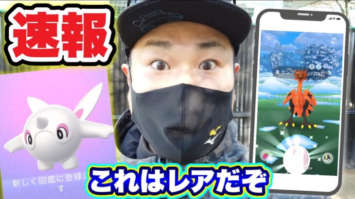 速報！ウィンターイベント！大事故発生！？アルクジラ初日【ポケモンGO】