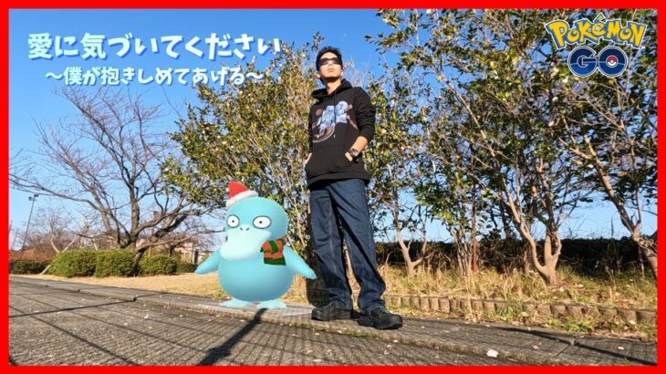 【ポケモンGO】色違いホリデーコダックに全ツッパ！２タマクイックで神の子炸裂！？「逆境こそチャンスなり」の精神で我今生まれ変わるメロディースペシャル！【ウィンターホリデー２】