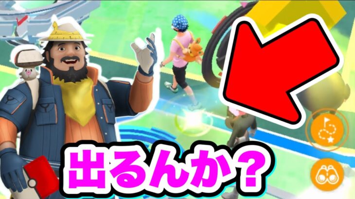 本日実装のマテオ出るか検証！フリーズひどない？【ポケモンGO】